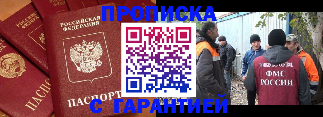 прописка ребенка в Пласте