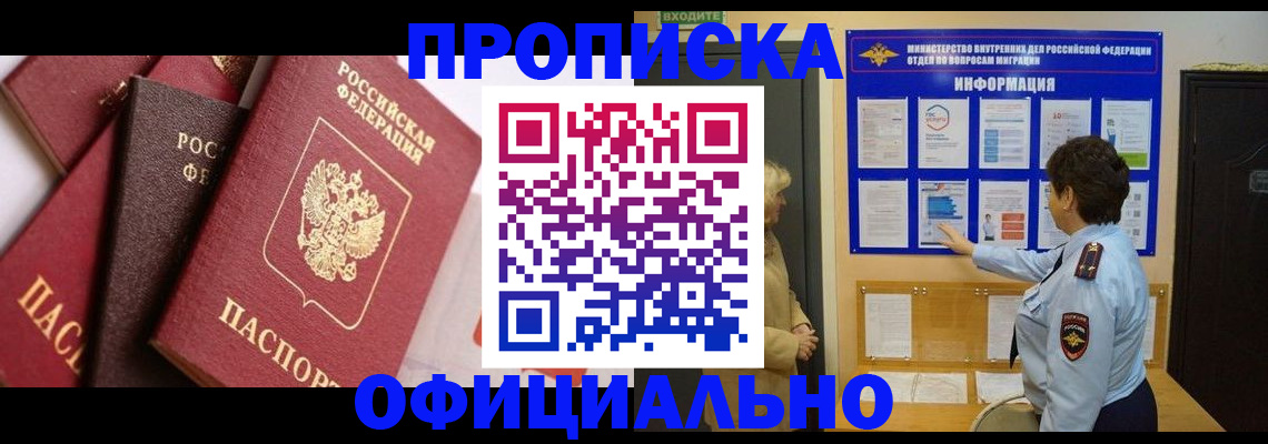 временная регистрация в квартире в Пласте